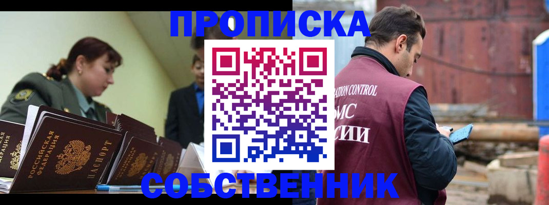 прописка 2025 в Заинске